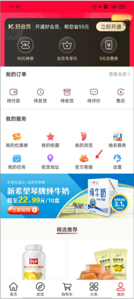 好食期怎么联系客服图片1