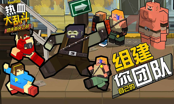 热血大乱斗图片