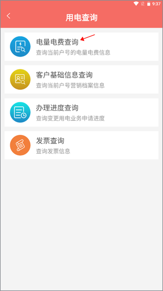 数字郴电怎么查电费图片2