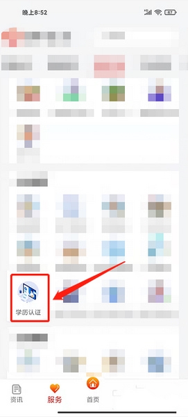 学历信息查询教程12