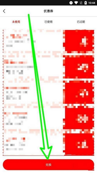 冰冰购app优惠券使用教程图片2