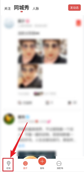 红信圈app领主认领教程图片1