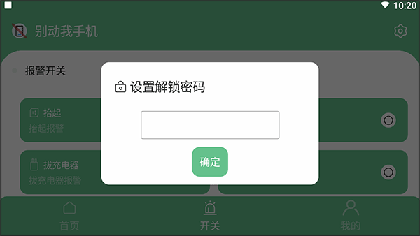别动我手机使用教程2