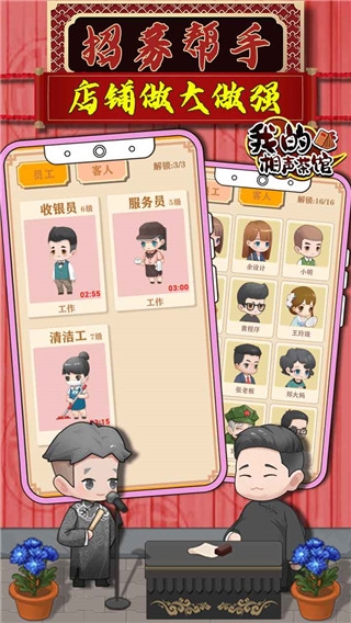 我的相声茶馆图片1