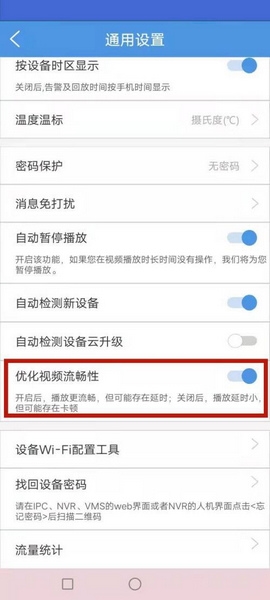 视频播放优化设置教程4