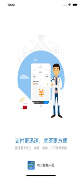 南宁智慧人社软件截图2