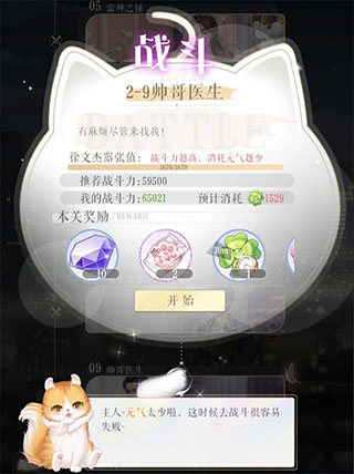 甜甜的你游戏新手指引截图2