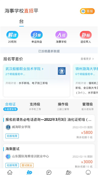 船员通app使用教程