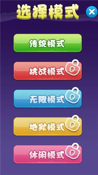 乐游方块消除图片5