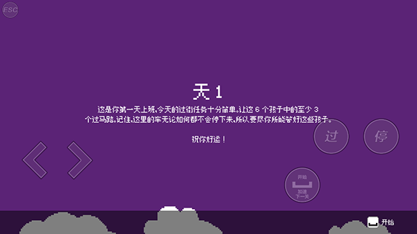 小朋友过马路模拟器新手攻略图片2