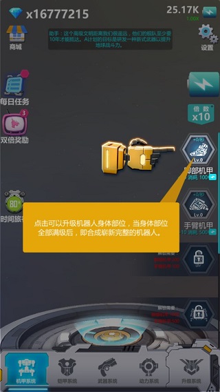 休闲机器人游戏攻略图片1