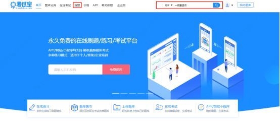 考试宝搜题教程图片1