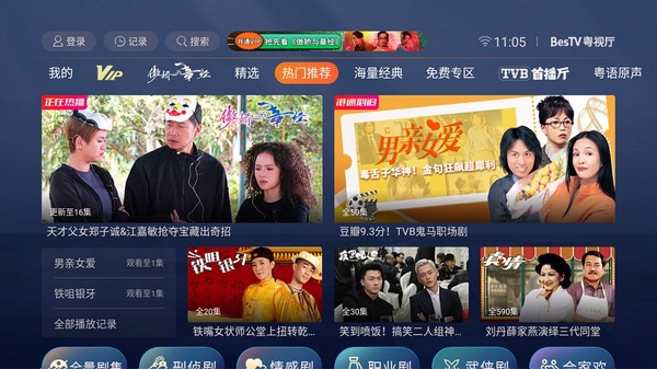 粤视厅app官方版截图