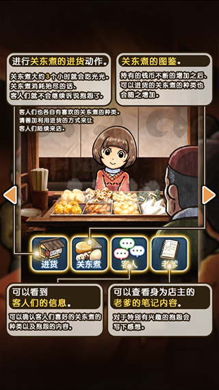 关东煮店人情故事4游戏攻略截图5