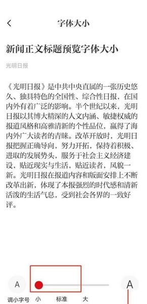 字体大小设置方法介绍4