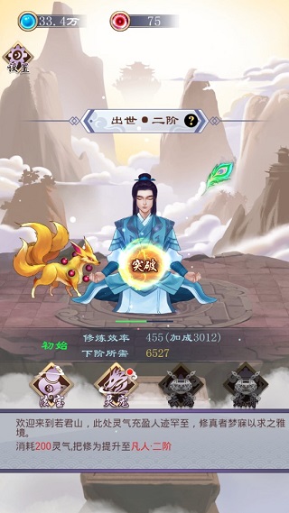 天天挂机修仙游戏攻略图片1