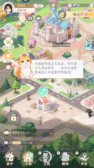 甜甜的你游戏新手指引截图4