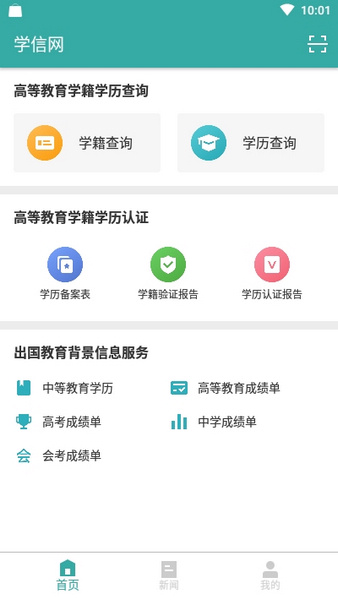 学信网app截图