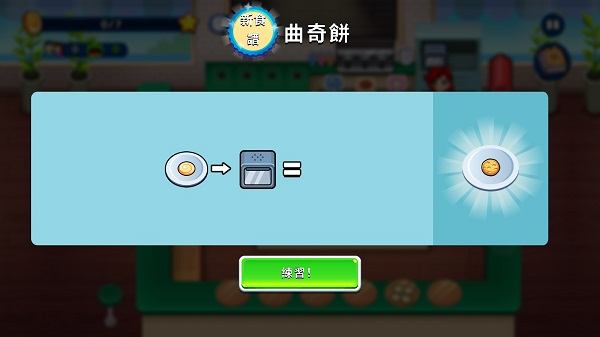 厨师救援游戏攻略图片1