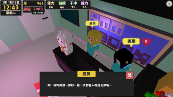 属性与生活2截图2