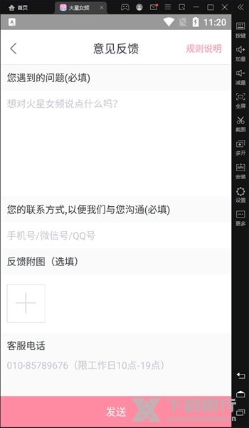 火星女频软件截图6