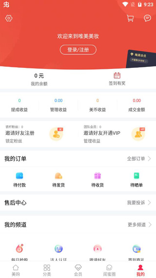 唯美美妆使用教程图片6