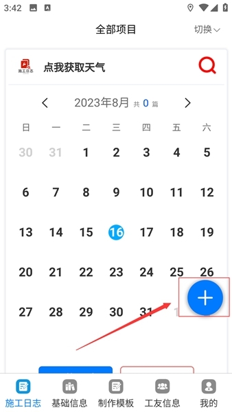 电子版施工日志图片3