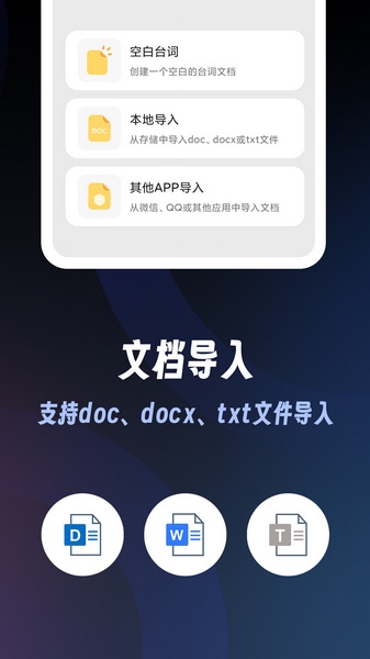 超级提词器app图片