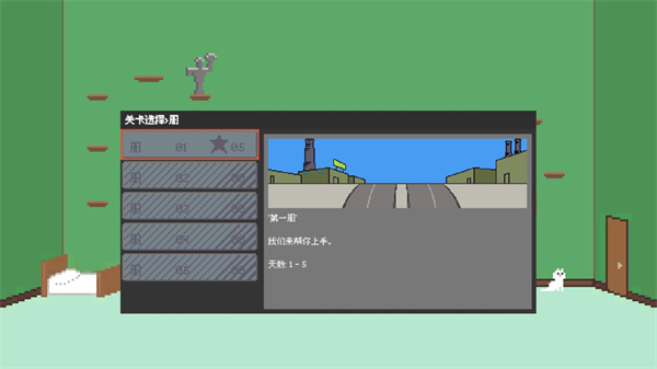 小朋友过马路模拟器新手攻略图片1