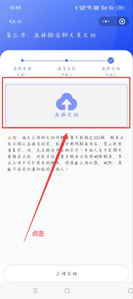 试题通app题库导入教程图片7