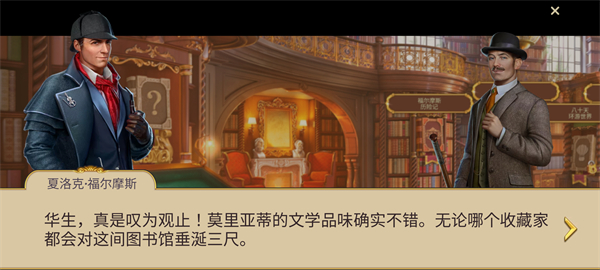 夏洛克隐藏三消探案新手攻略图片1