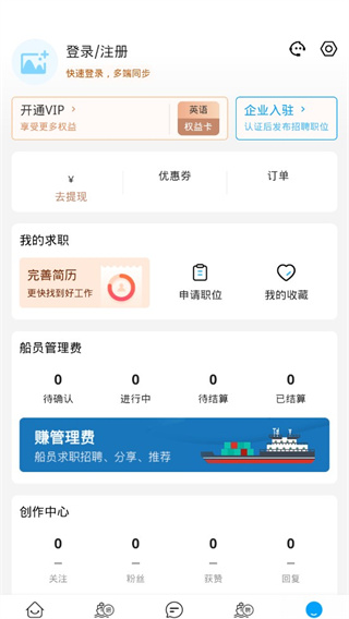 船员通app使用教程
