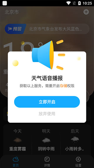 遇见天气使用方法图片6