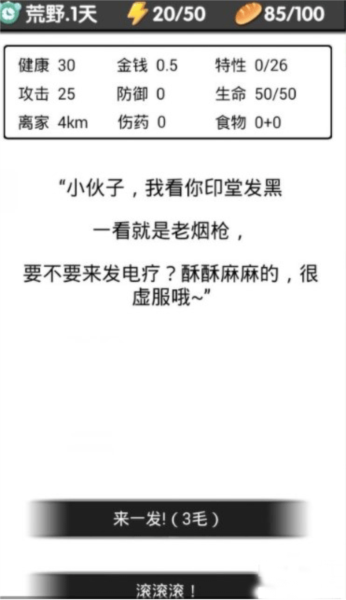 流浪日记新手教程5