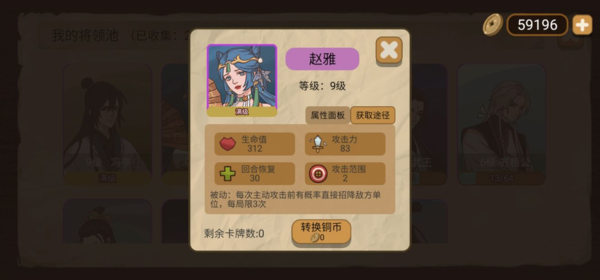 纸上谈兵模拟器将领推荐图片2