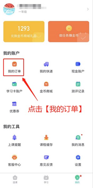 新东方中小学网校申请退课流程图片1