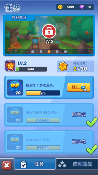 公主铁道酷跑游戏攻略图片6