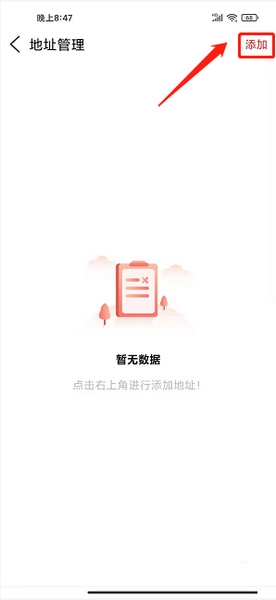 快递地址添加教程4