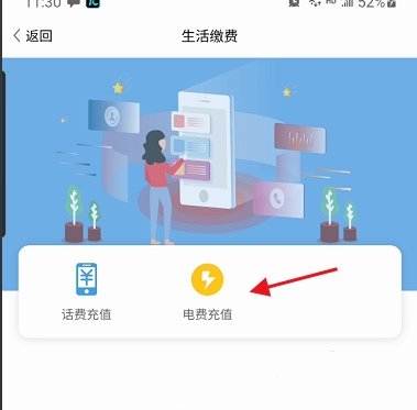 电费充值教程2
