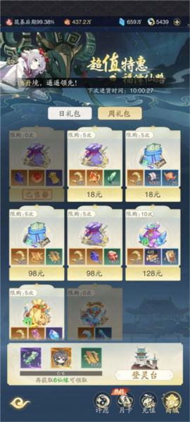 踏风行官方正版截图１１