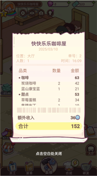 幸福甜点咖啡店新手攻略图片4