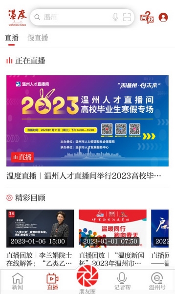 温州温度新闻客户端截图2