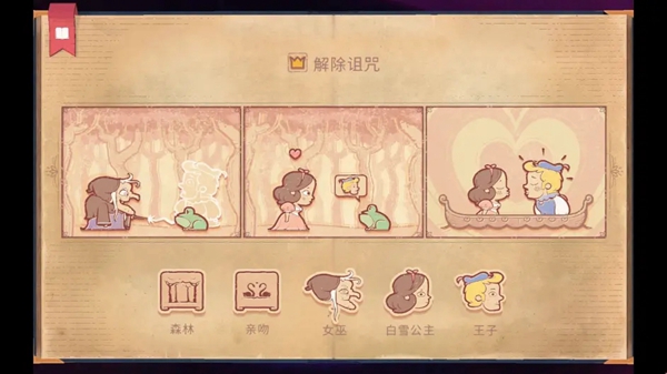 第五章攻略配图1