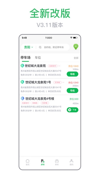 车秘app图片