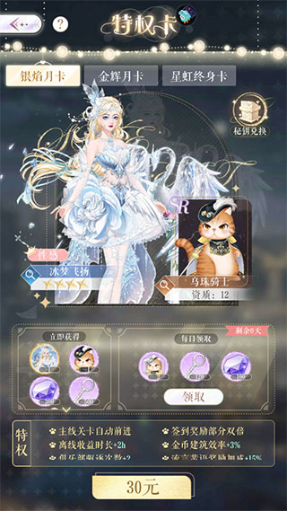 甜甜的你游戏福利获取攻略截图4