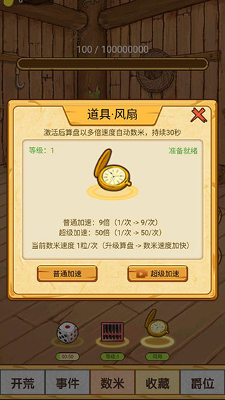 数1亿粒米大招版新手攻略图片7