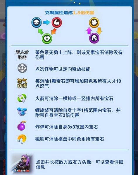 超凡勇士新手教程图片5