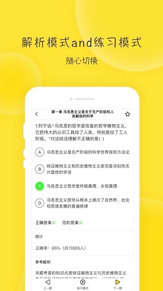 蜜题考研政治app图片
