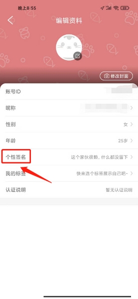 看漫画app个性签名添加教程图片2