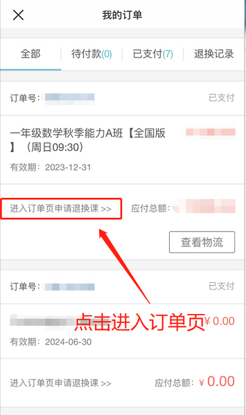 新东方中小学网校申请退课流程图片2